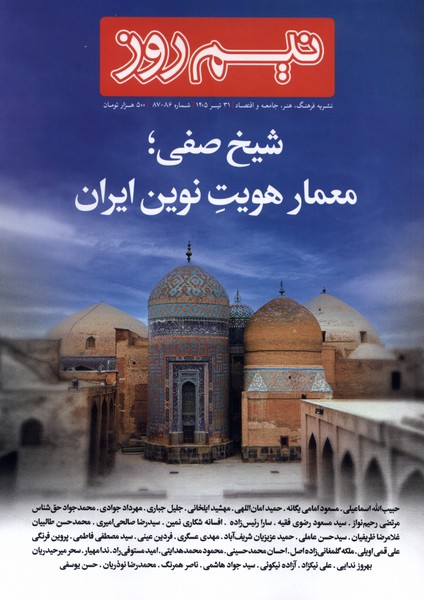 مجله نیم روز(شماره86و87)تیر1405
