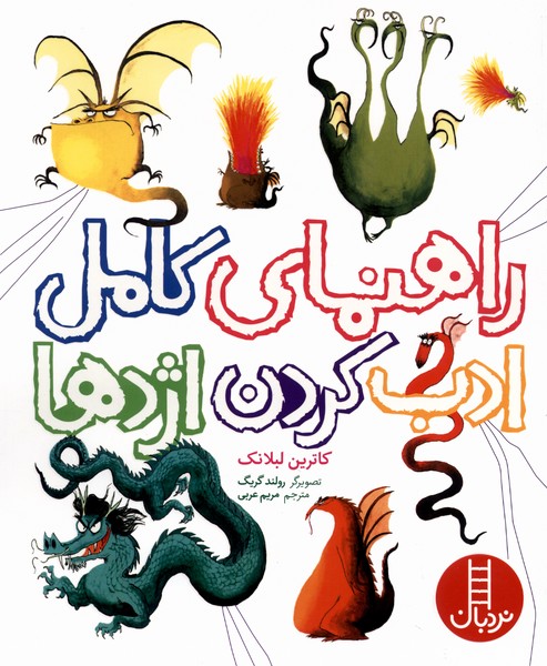 راهنمای کامل ادب کردن اژدها(نردبان)#