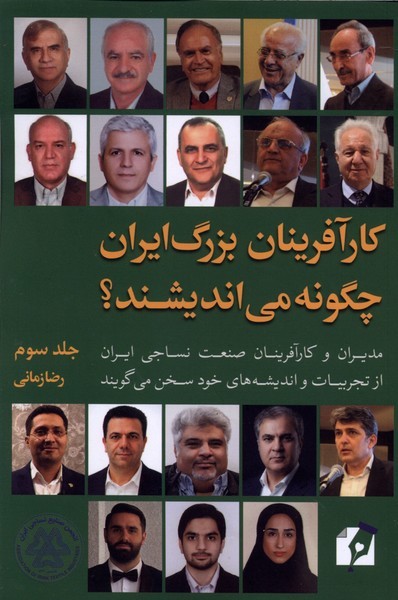 کارآفرینان‌بزرگ‌ایران‌چگونه(3،سلفون)سرزمین‌نوروز 