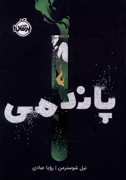 پاندمی(پرتقال)#