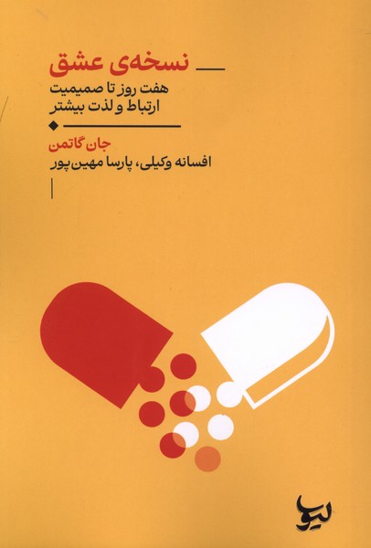 نسخه‌ی عشق(لیوسا)