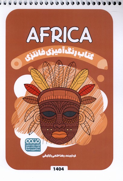 کتاب رنگ آمیزی(1404)فانتزی(حتمی)