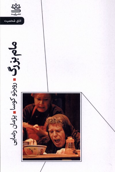 مام بزرگ(رایبد)