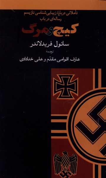 کیچ و مرگ(آشیان)