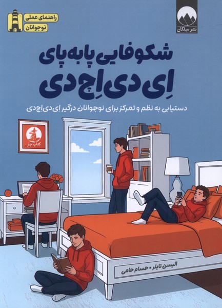 شکوفایی پا‌به‌پای ای دی اچ دی(چار)#