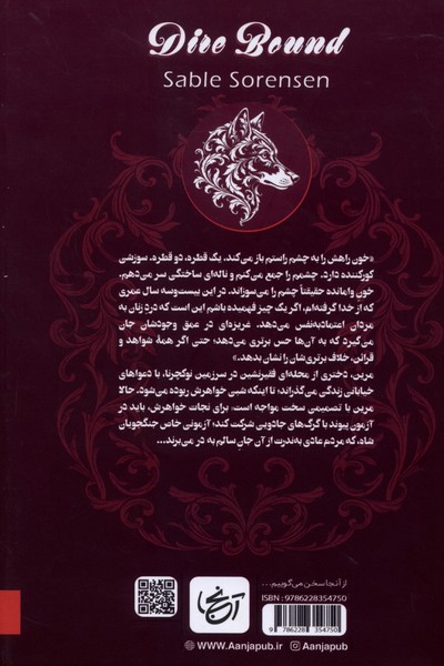 گرگ‌ بند(آنجا)