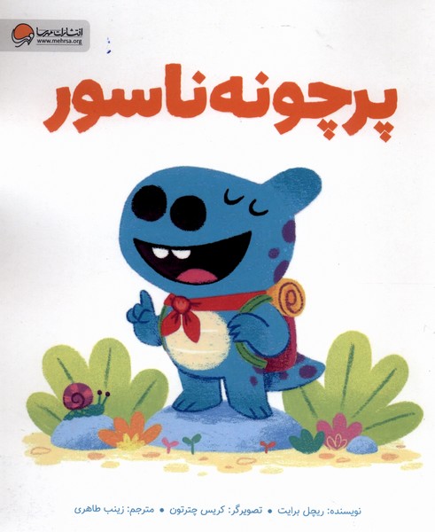 پرچونه ناسور(مهرسا)#