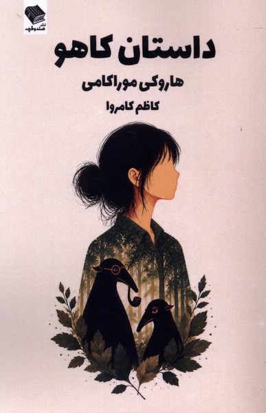 داستان کاهو(صندوقچه)