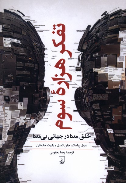 تفکر هزاره سوم(ققنوس)
