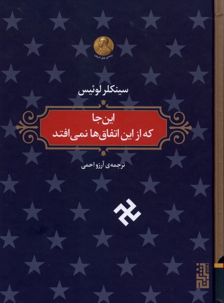 این جا که از این اتفاق‌ها نمی‌افتد(برج)