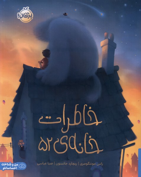 خاطرات خانه52 (پرتقال)#