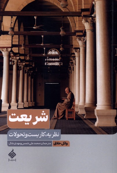شریعت(آرما)