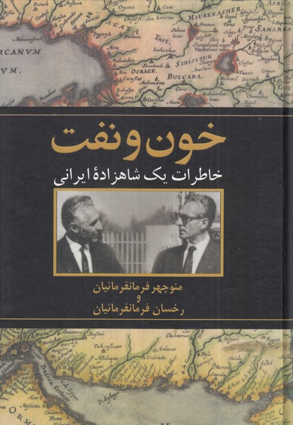 خون و نفت(ققنوس)