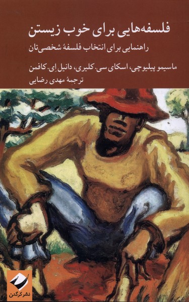 فلسفه هایی برای خوب زیستن(کرگدن)