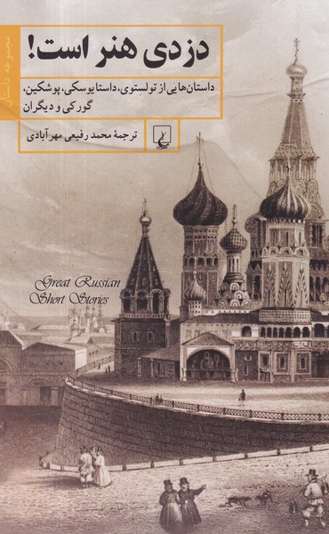 دزدی هنر است(ققنوس)
