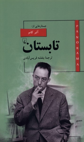پانوراما(16)تابستان(ققنوس)