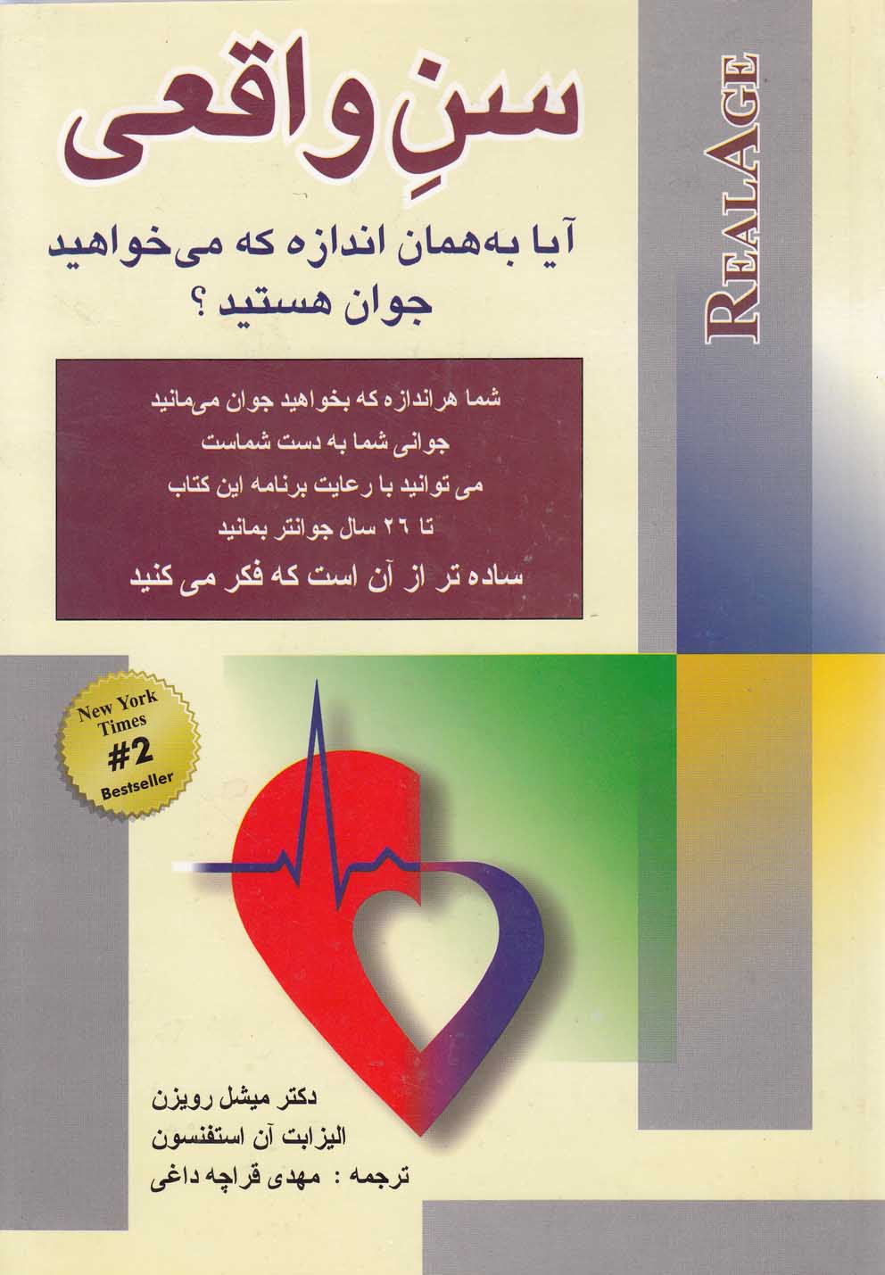 سن واقعی(شباهنگ) *