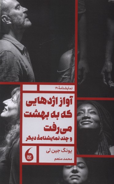 آواز اژدهایی که به بهشت می‌رفت(مانیا‌هنر)