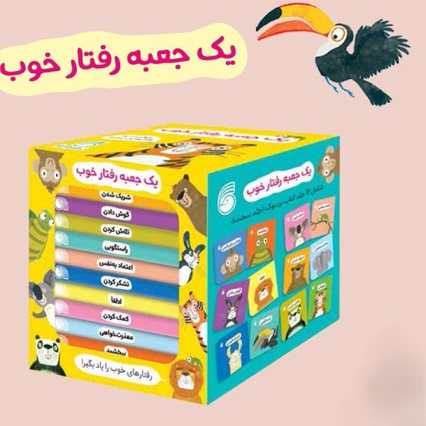 یک جعبه رفتار خوب(مجموعه12جلدی)ناریا#