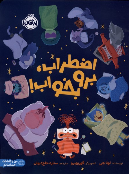 اضطراب،برو بخواب(پرتقال)#