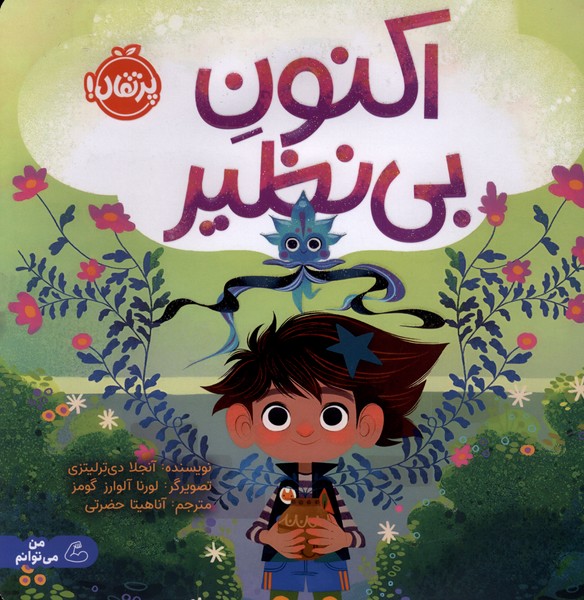 اکنون بی نظیر(پرتقال)#