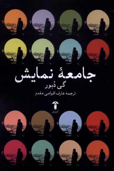 جامعه نمایش(آشیان)