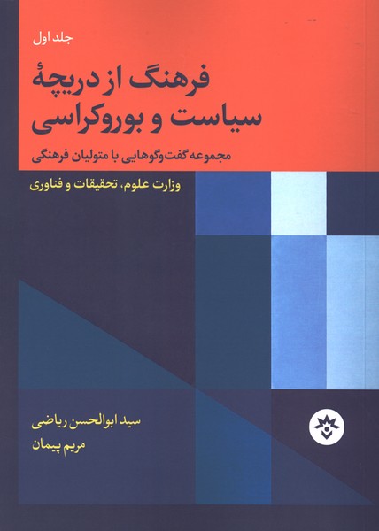 فرهنگ از دریچه سیاست و بوروکراسی(1)مطالعات فرهنگی