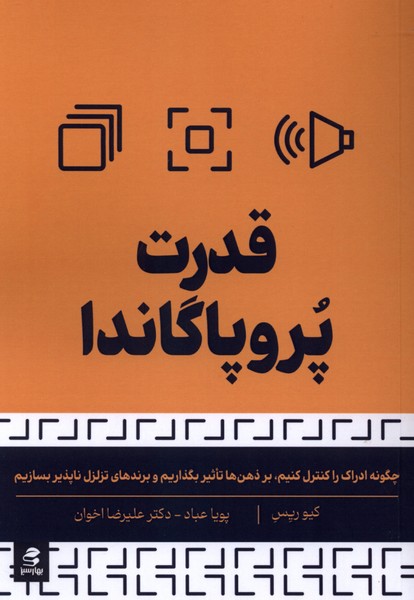 قدرت پروپاگاندا(بهارسبز)