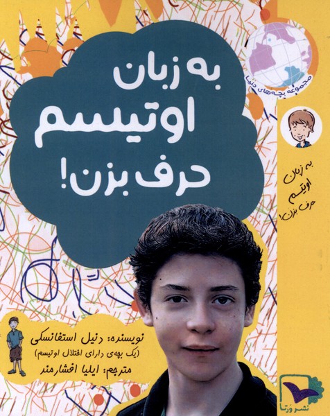به زبان اوتیسم حرف بزن(ورتا)#
