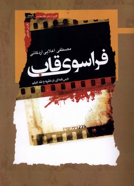 فراسوی قاب(نگاه‌معاصر)