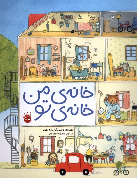 خانه‌ی من خانه‌ی تو(زعفران) #
