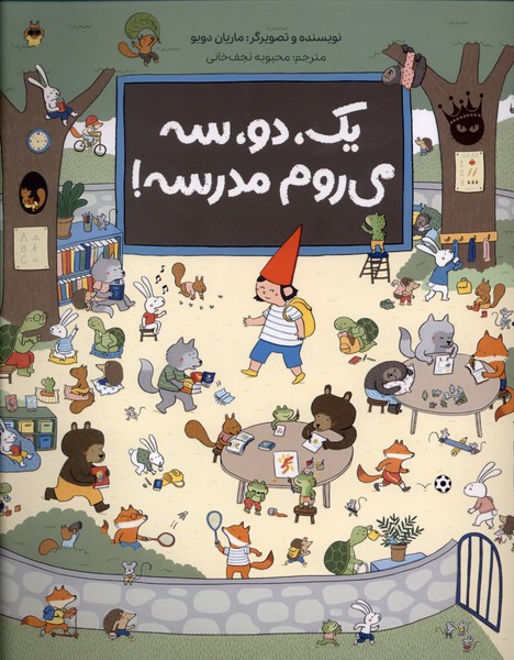 یک،دو،سه می‌روم مدرسه(زعفران)#