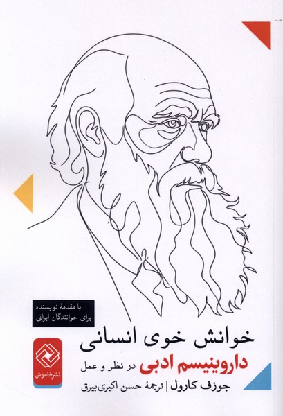 خوانش خوی انسانی(خاموش)