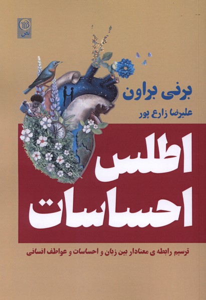 اطلس احساسات(نص)