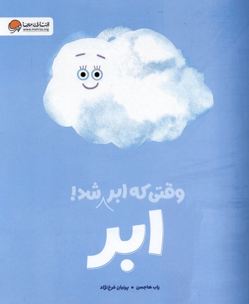 وقتی که ابر ابر شد(مهرسا)#