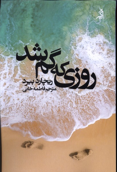 روزی که گم شد(اگر)
