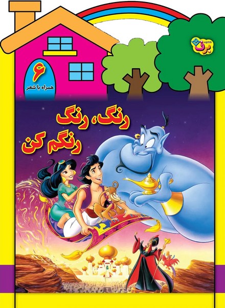 رنگ،رنگ،رنگم کن(6)برف#