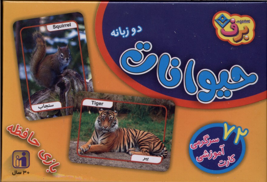 فلش کارت(حیوانات)برف#