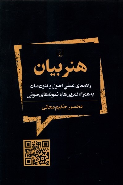 هنر بیان(ققنوس)