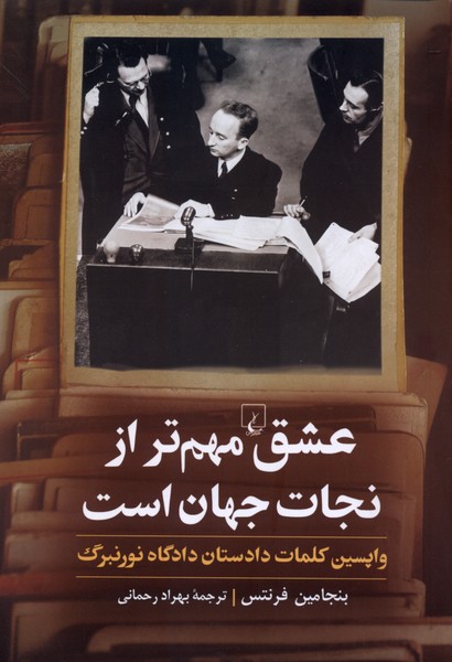 عشق مهم‌‌تر از نجات جهان است(ققنوس)