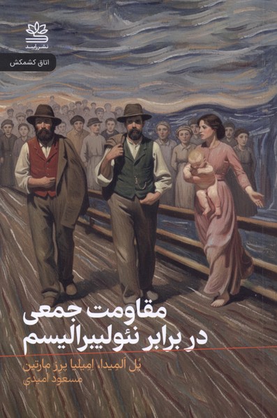 مقاومت جمعی در برابر نئولیبرالیسم(رایبد)
