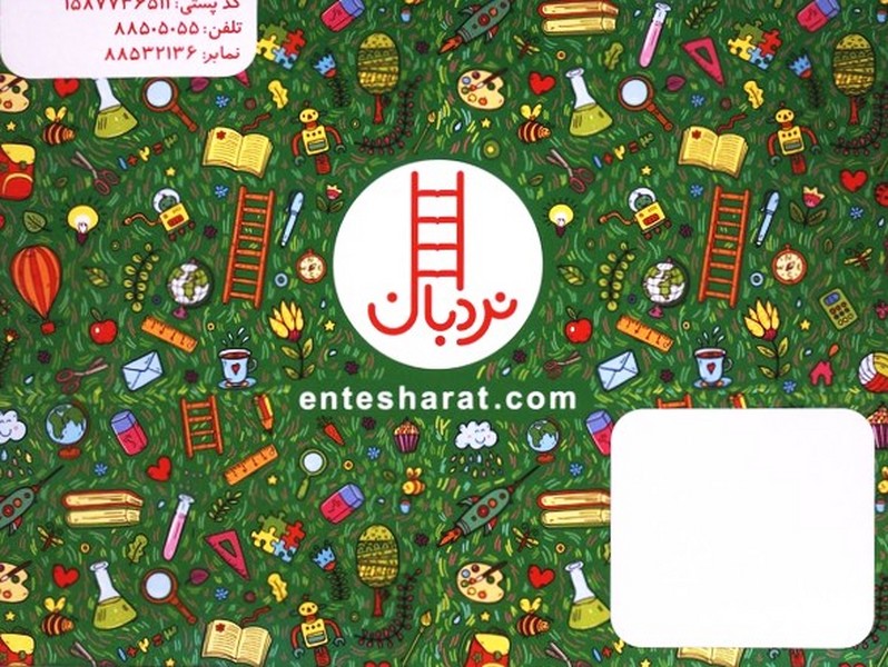 مجموعه آموزشی کلاس اول(سبز)نردبان#