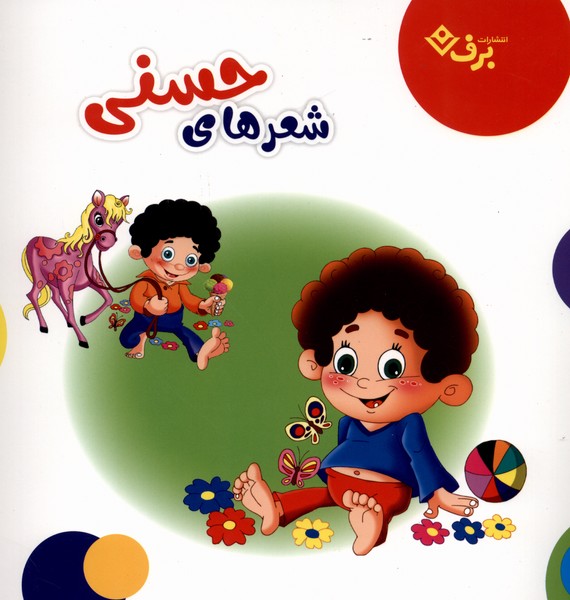 شعرهای حسنی(برف)#