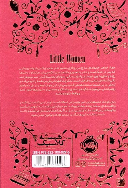 همیشه کلاسیک(زنان‌کوچک)پرتقال#