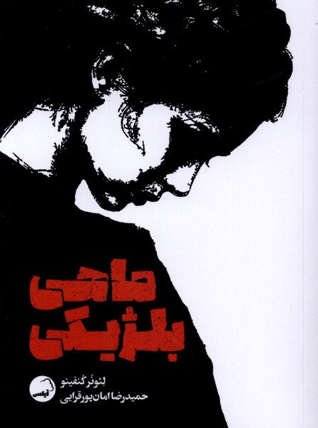 ماهی بلژیکی(آیاس)