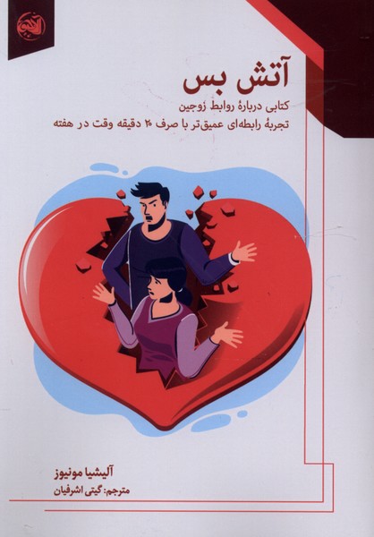 آتش بس(آلاچیق)