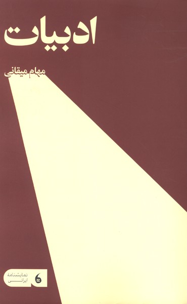 ادبیات(مانیا‌هنر)