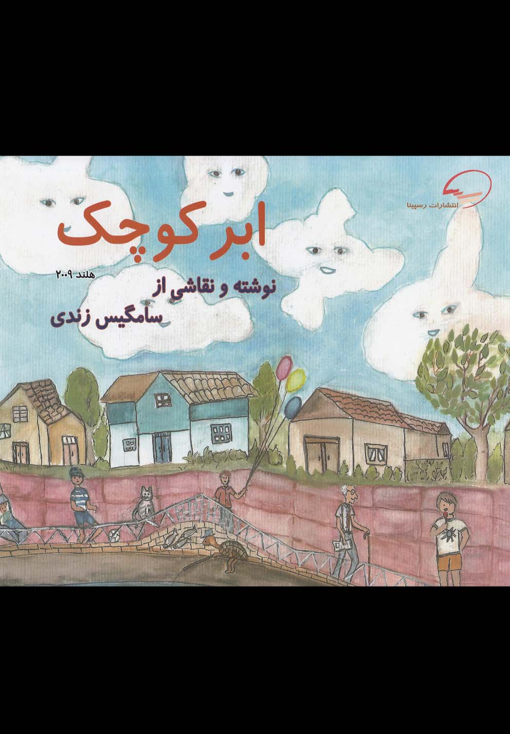 ابر کوچک(رسپینا) #