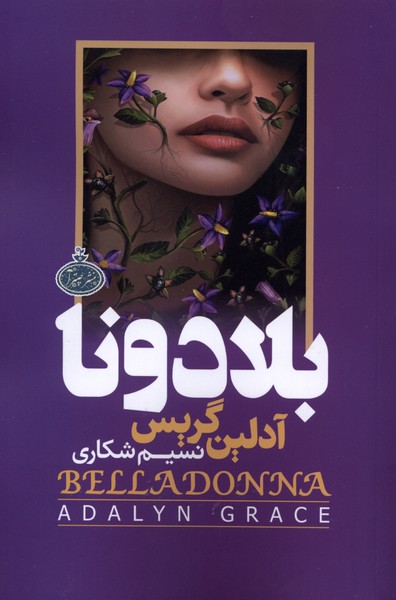 بلادونا(شومیز)چترا