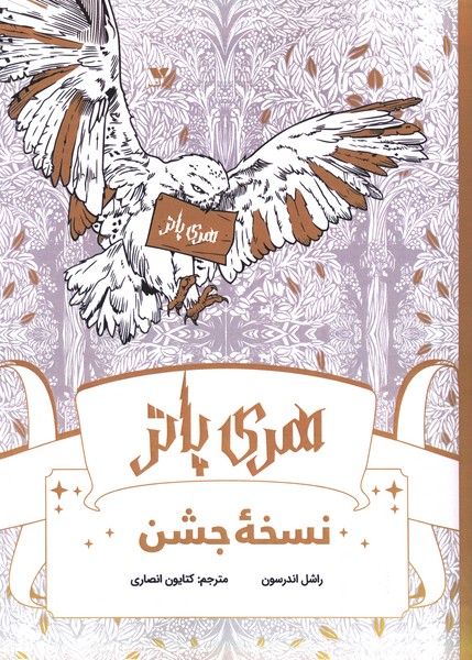 رنگ آمیزی هری پاتر(نسخه جشن)ویژه نشر#